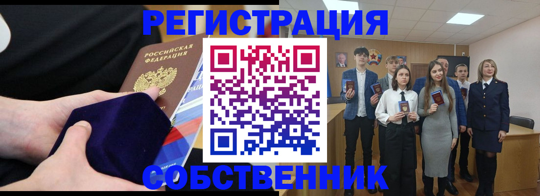 прописка для работы в Саранске