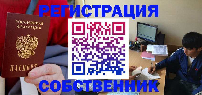 прописка штамп в Саранске