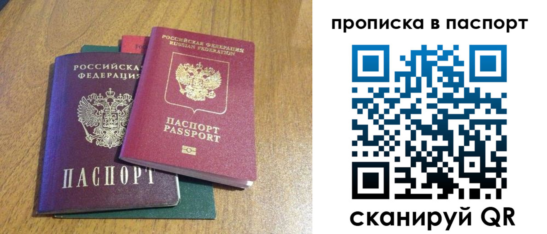 временная регистрация купить в Саранске