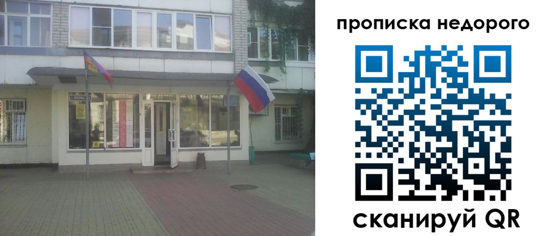 прописка законно в Саранске