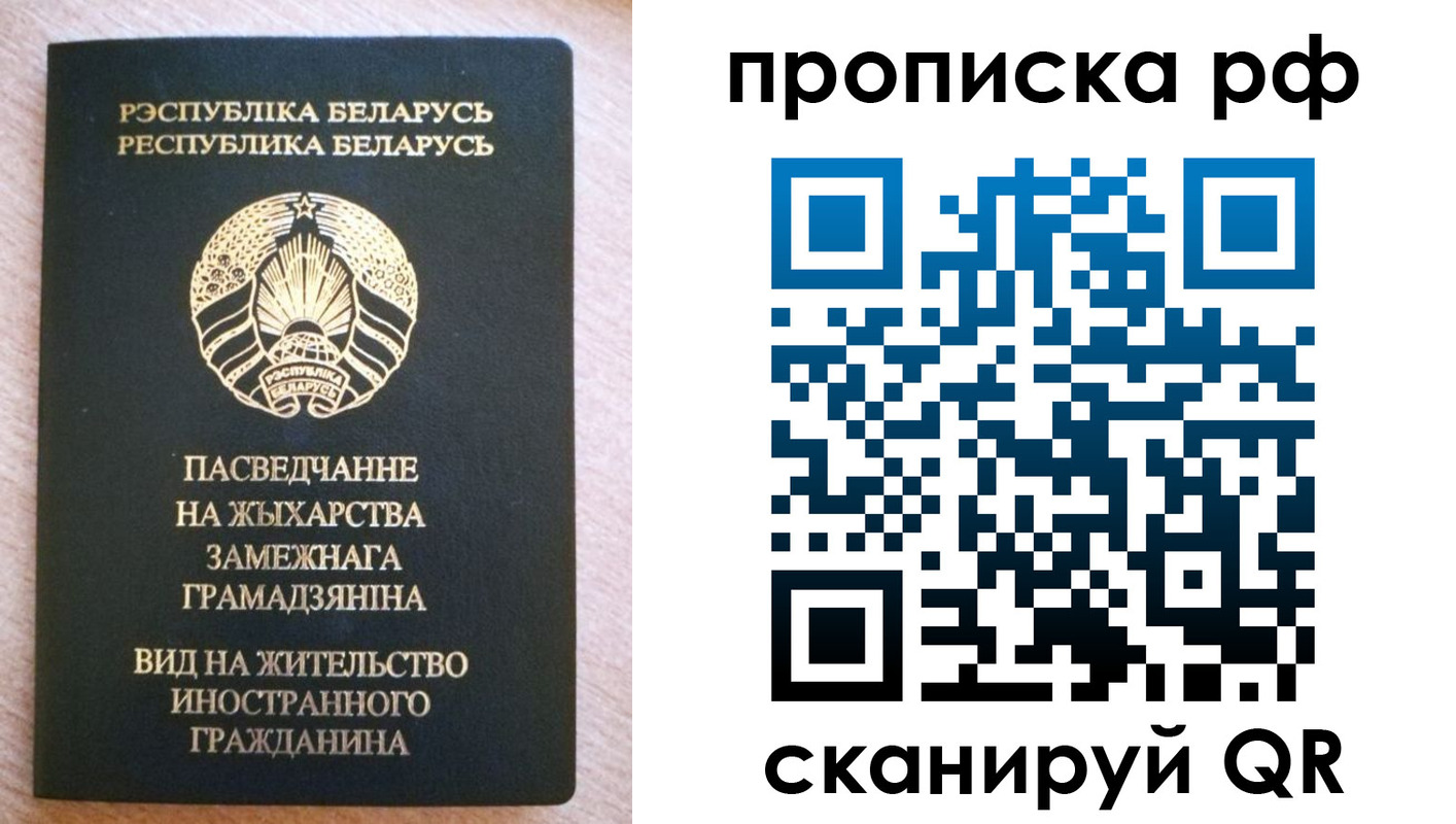 временная прописка в Саранске