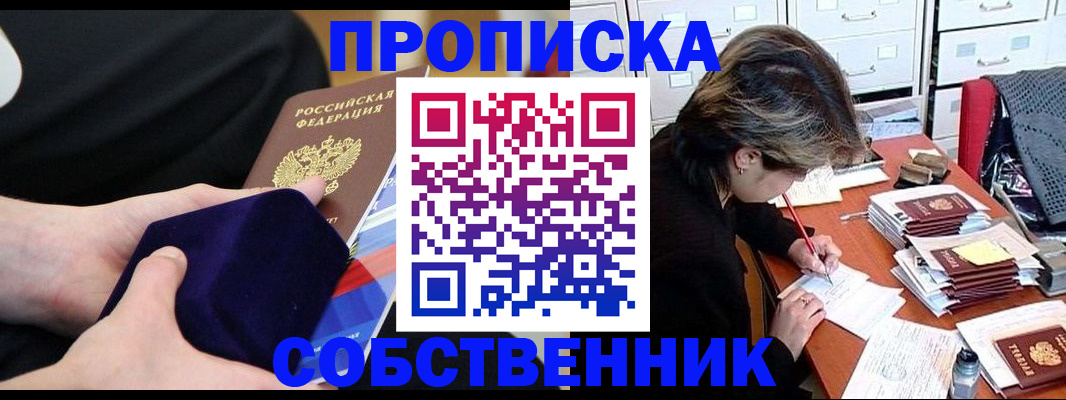 временная регистрация в квартире в Саранске