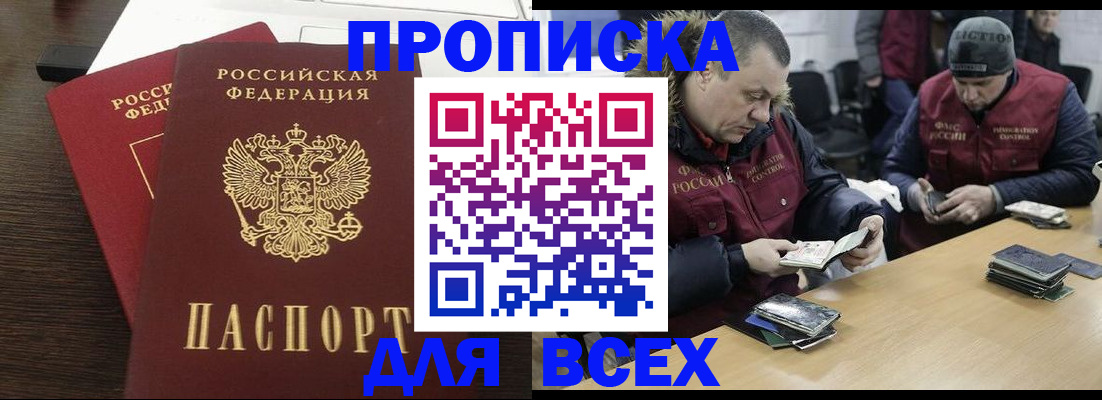 прописка от собственника в Саранске