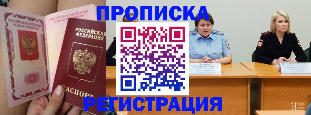 временная регистрация гарантия в Саранске