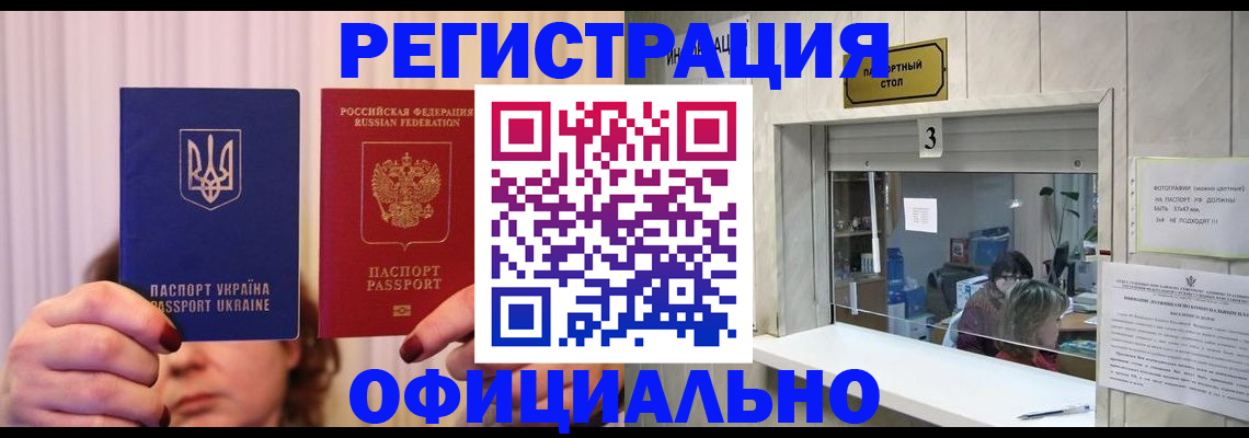 прописка штамп в Саранске