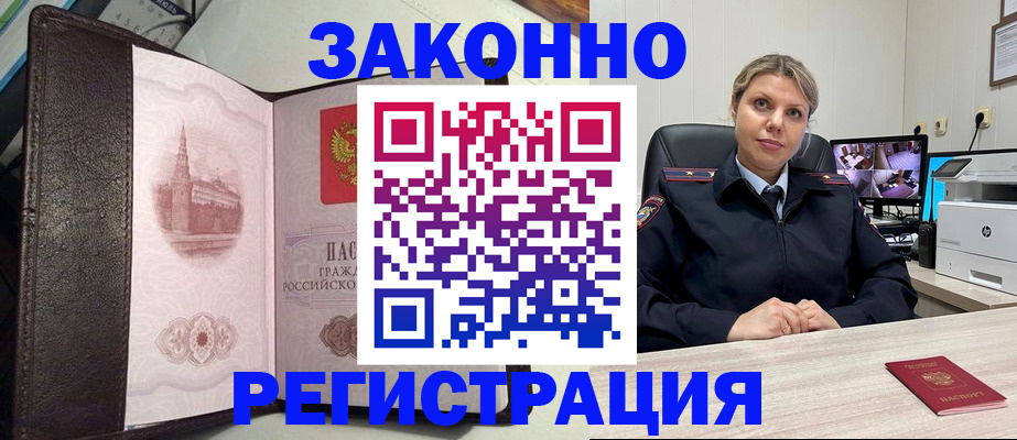 купить прописку в Саранске