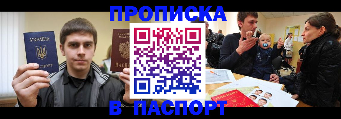 прописка для кредита в Саранске
