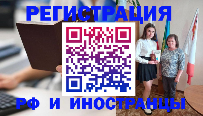 прописка для работы в Саранске
