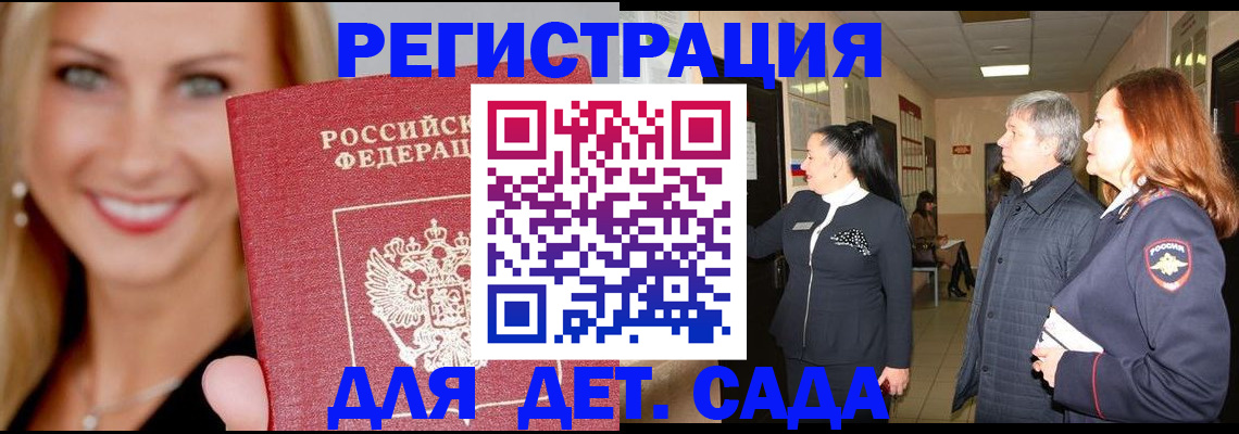 временная регистрация для школы в Саранске
