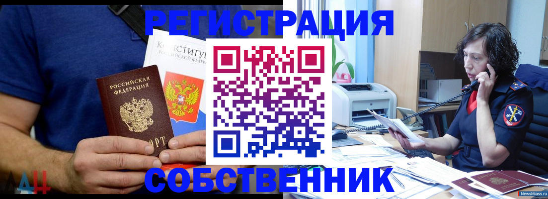 регистрация в Саранске